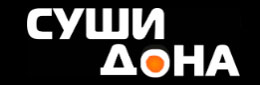 Суши Дона
