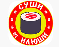 Суши от Илюши