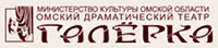 Театр Галёрка