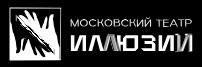 Московский Театр Иллюзии