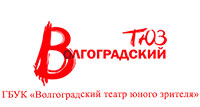 Волгоградский ТЮЗ