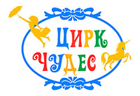 Цирк Чудес
