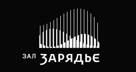 Зал Зарядье