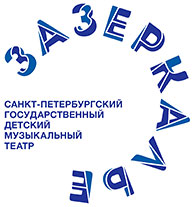 Театр Зазеркалье
